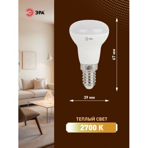 Лампа светодиодная smd R39-4w-827-E14 ЭРА Б0017225 фото 3 Лампа светодиодная smd R39-4w-827-E14 ЭРА Б0017225 фото 3