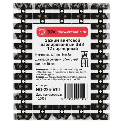 Зажим винтовой изолированный ЗВИ-нг 3А 0.5-4.0кв.мм 12 пар черн. NO-225-510 Эра Б0068036 фото 2 Зажим винтовой изолированный ЗВИ-нг 3А 0.5-4.0кв.мм 12 пар черн. NO-225-510 Эра Б0068036 фото 2