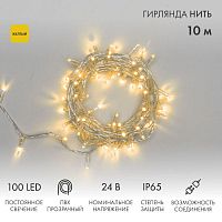 Гирлянда светодиодная "Нить" 10м 100LED желт. 8Вт 24В IP65 постоян. свечение провод ПВХ прозр. Neon-Night 305-151