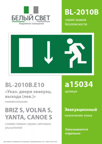 Знак безопасности BL-2010B.E10 "Указатель двери эвакуационного выхода (лев.)" Белый свет a15034 фото 2