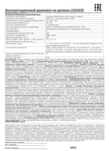 Фонарь налобный аккумуляторный LED5339 3.7В LED+син. LED 5Вт фокус 2 ак. 4 реж USB черн. Ultraflash 15041 фото 2 Фонарь налобный аккумуляторный LED5339 3.7В LED+син. LED 5Вт фокус 2 ак. 4 реж USB черн. Ultraflash 15041 фото 2