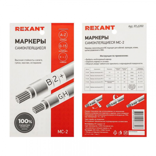 Маркеры самоклеящиеся МС-2 0-15 A-Z + - / Rexant 07-6202 фото 3