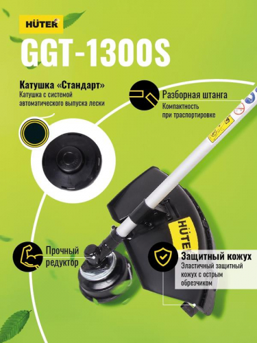 Триммер бензиновый GGT-1300S HUTER 70/2/8 фото 2