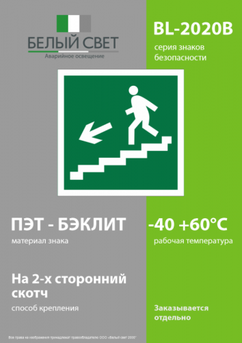 Знак безопасности BL-2020B.E14"Напр. к эвакуац. выходу по лестн. вниз (лев.)" Белый свет a21287 фото 3