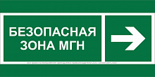 Знак безопасности BL-3517.E66 "Напр. движения к безопасной зоне МГН направо" Белый свет a20071