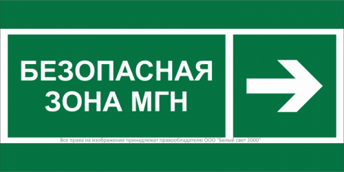 Знак безопасности BL-3015B.E66 "Напр. движения к безопасной зоне МГН направо" Белый свет a19588 Знак безопасности BL-3015B.E66 "Напр. движения к безопасной зоне МГН направо" Белый свет a19588