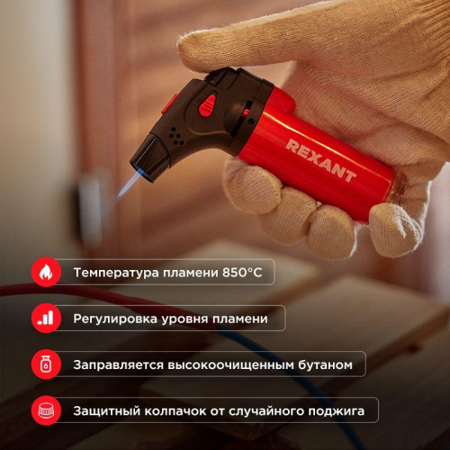 Турбо горелка GT-11 заправляемая красн. Rexant 12-0011-1 фото 2