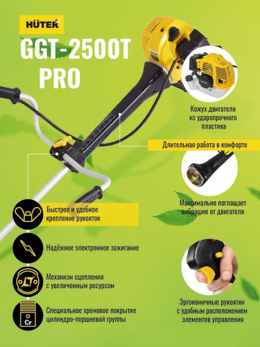 Триммер бензиновый GGT-2500Т PRO (с антивибрационной системой) HUTER 70/2/28 фото 4 Триммер бензиновый GGT-2500Т PRO (с антивибрационной системой) HUTER 70/2/28 фото 4