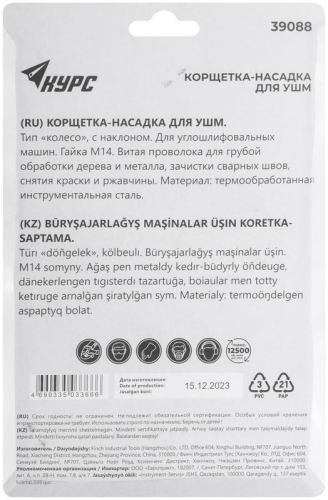 Корщетка-колесо с наклоном гайка М14 стальная витая проволока 115мм блистер КУРС 39088 фото 4 Корщетка-колесо с наклоном гайка М14 стальная витая проволока 115мм блистер КУРС 39088 фото 4