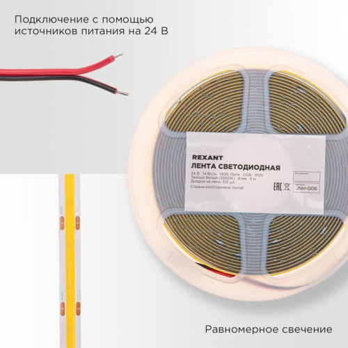 Лента светодиодная 24В COB 14Вт/м 512 LED/м 3000К 8мм IP20 (уп.5м) Rexant 147-104 фото 3 Лента светодиодная 24В COB 14Вт/м 512 LED/м 3000К 8мм IP20 (уп.5м) Rexant 147-104 фото 3