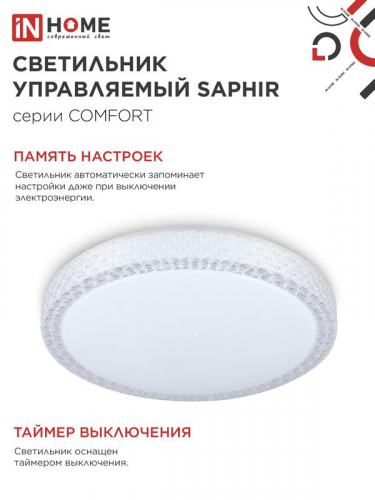 Светильник светодиодный COMFORT SAPHIR 75Вт 3000-6500К 6000лм 230В 500х115мм с пультом ДУ IN HOME 4690612035123 фото 6