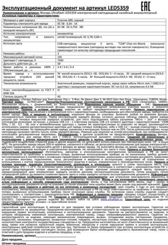 Фонарь аккумуляторный налобный LED5359 COB 3Вт 3 режима аккум. 5В пластик. черн. (бокс) Ultraflash 13803 фото 5