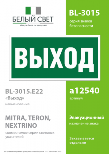 Наклейка BL-3015.E22 "Выход" Белый свет a12540 фото 2