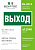 Наклейка BL-3015.E22 "Выход" Белый свет a12540