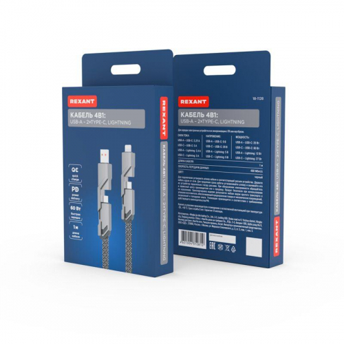 Кабель 4в1 USB-А - Type-C Lightning - Type-C 60Вт 1м черн. оплетка Rexant 18-1128 фото 2 Кабель 4в1 USB-А - Type-C Lightning - Type-C 60Вт 1м черн. оплетка Rexant 18-1128 фото 2