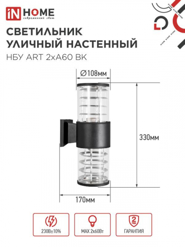 Светильник НБУ ART-2хA60-BL E27 IP54 230В уличный настен. двусторон. под лампу 2хA60 алюм. черн. IN HOME 4690612037776 фото 2