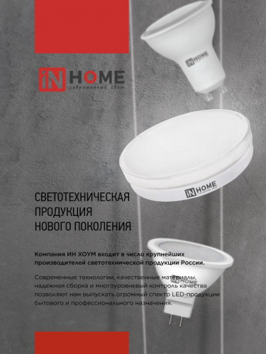 Лампа светодиодная LED-GX53-VC 4PACK 10Вт 6500К холод. бел. 950лм 230В (уп.4шт) IN HOME 4690612052953 фото 7