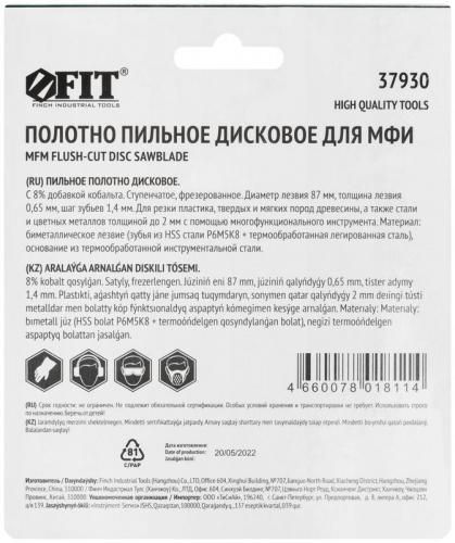 Полотно пильное фрезерованное дисковое ступенчатое Bi-metall Co 8% 87х0.65мм FIT 37930 фото 4 Полотно пильное фрезерованное дисковое ступенчатое Bi-metall Co 8% 87х0.65мм FIT 37930 фото 4