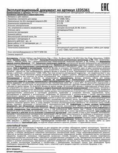 Фонарь аккумуляторный налобный LED5361 12LED 2 режима 220В пластик. голуб. (бокс) Ultraflash 12420 фото 2