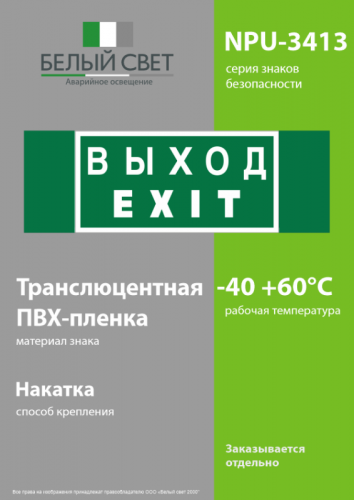 Знак безопасности NPU-3413.E24 "Выход-EXIT" Белый свет a16530 фото 3 Знак безопасности NPU-3413.E24 "Выход-EXIT" Белый свет a16530 фото 3