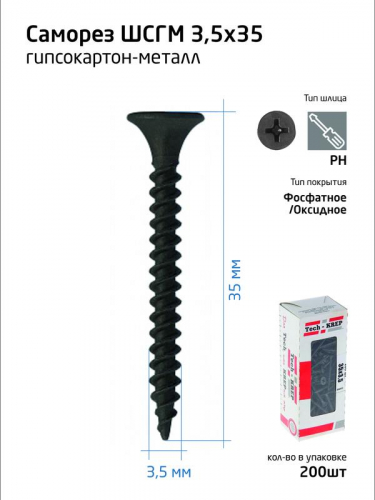 Саморез гипсокартон-металл 3.5х35 (коробка) (уп.200шт) Tech-Krep/Zitar 102130 Саморез гипсокартон-металл 3.5х35 (коробка) (уп.200шт) Tech-Krep/Zitar 102130