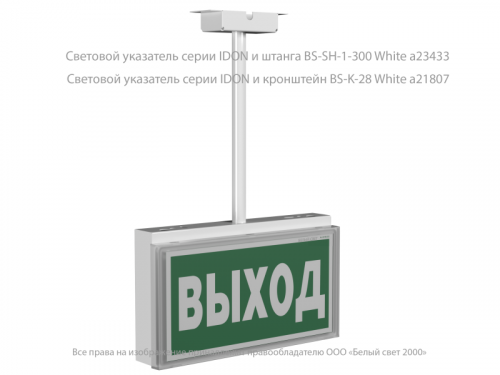 Указатель световой BS-IDON-10-S1-24 централиз. электропитания Белый свет a15732 фото 8