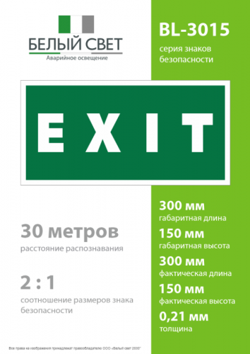 Знак безопасности BL-3015.E25"EXIT" Белый свет a12956 фото 4
