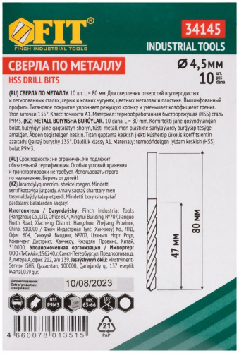Сверло HSS по металлу титановое покрытие 4.5мм (уп.10шт) FIT 34145 фото 3