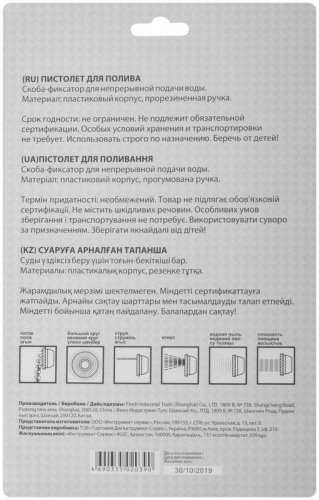 Пистолет для полива 6 режимов КУРС 76357 фото 4 Пистолет для полива 6 режимов КУРС 76357 фото 4