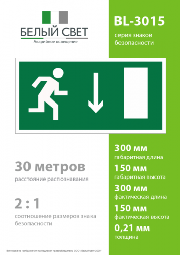 Знак безопасности BL-3015.E09 "Двери эвакуационного выхода (прав.)" Белый свет a12538 фото 4 Знак безопасности BL-3015.E09 "Двери эвакуационного выхода (прав.)" Белый свет a12538 фото 4