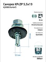 Саморез усиленный КР ZP сверло 5.5х19 (ведро) (уп.300шт) Tech-Krep PRO/Zitar 104750