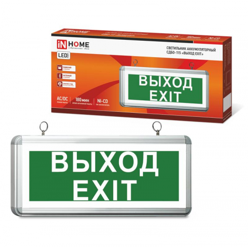 Светильник светодиодный СДБО-115 "ВЫХОД EXIT" 3ч NI-CD AC/DC аварийный односторон. IN HOME 4690612038841 Светильник светодиодный СДБО-115 "ВЫХОД EXIT" 3ч NI-CD AC/DC аварийный односторон. IN HOME 4690612038841