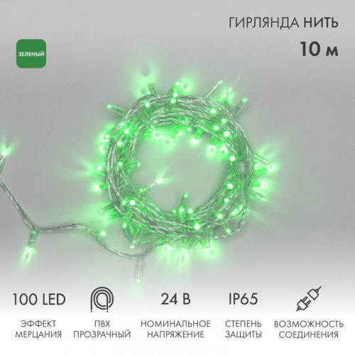 Гирлянда светодиодная "Нить" 10м 100LED зел. 12Вт 24В IP65 эффект мерцания провод ПВХ прозр. Neon-Night 305-254 Гирлянда светодиодная "Нить" 10м 100LED зел. 12Вт 24В IP65 эффект мерцания провод ПВХ прозр. Neon-Night 305-254