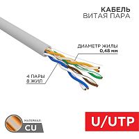 Кабель витая пара U/UTP кат.5E 4х2х24AWG LSZH нг(А)-HF INDOOR SOLID сер. LIGHT (305м) Rexant 01-0059