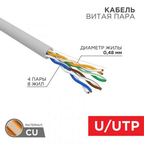 Кабель витая пара U/UTP кат.5E 4х2х24AWG LSZH нг(А)-HF INDOOR SOLID сер. LIGHT (305м) Rexant 01-0059 Кабель витая пара U/UTP кат.5E 4х2х24AWG LSZH нг(А)-HF INDOOR SOLID сер. LIGHT (305м) Rexant 01-0059