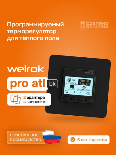 Терморегулятор для теплого пола pro bk atl Welrok 4660251141615 фото 4 Терморегулятор для теплого пола pro bk atl Welrok 4660251141615 фото 4