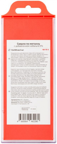 Сверло по металлу ПРОФИ/Profi 7.5х109мм с кобальтом 5% (уп.5шт) Cutop 48-75-5 фото 4