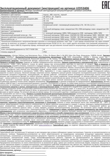 Фонарь налобный LED53406 аккум. 3.7В лента 2LED 3Вт 4 реж. сенсор Type-C блист черн. Camelion 15757 фото 8 Фонарь налобный LED53406 аккум. 3.7В лента 2LED 3Вт 4 реж. сенсор Type-C блист черн. Camelion 15757 фото 8