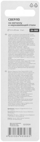Сверло по металлу СПЕЦИАЛ/Special HSS-G 3.3х65/32мм (уп.2шт) Cutop 54-968 фото 4 Сверло по металлу СПЕЦИАЛ/Special HSS-G 3.3х65/32мм (уп.2шт) Cutop 54-968 фото 4