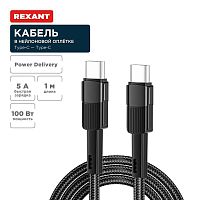 Кабель Type-C-Type-C 5А 100Вт 1м черн. нейлон. оплетка Rexant 18-7072