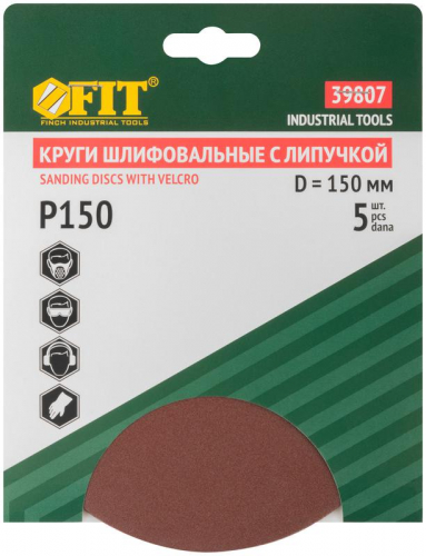 Круг шлифовальный сплошные (липучка) алюм./оксид 150мм (уп.5шт) Р 150 FIT 39807 фото 3 Круг шлифовальный сплошные (липучка) алюм./оксид 150мм (уп.5шт) Р 150 FIT 39807 фото 3