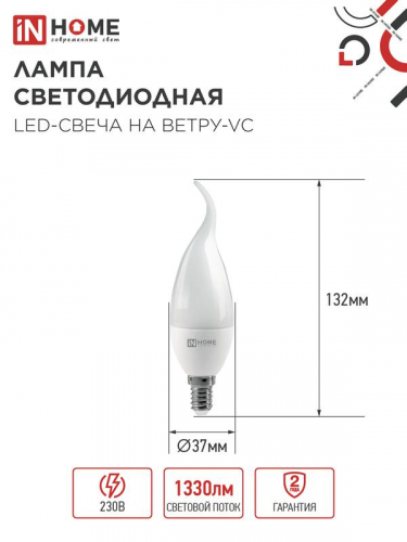 Лампа светодиодная LED-СВЕЧА НА ВЕТРУ-VC 14Вт 230В E14 6500К 1330лм IN HOME 4690612054384 фото 2