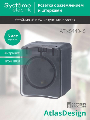 Розетка 1-м ОП AtlasDesign PROFI 16А IP54 250В заземл. защ. шторки антрацит SE ATN544045 фото 4