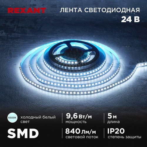 Лента светодиодная 24В SMD2835 9.6Вт/м 120 LED/м 6500К 10мм IP20 (уп.5м) Rexant 141-639 фото 2