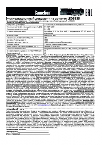 Фонарь LED5135 (LED XPE ZOOM 3 реж 1хLR6 алюм. блистер черн.) Camelion 12915 фото 25
