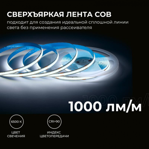 Лента светодиодная 24В 12Вт/м COB 320диод/м IP20 1000лм/м CRI90+ холод. бел. 6500К (уп.5м) Apeyron 00-383 фото 3