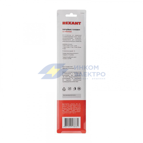 Набор торцевых головок 1/2 двенадцатигранные CrV 10шт. 10-24мм Rexant 12-8304