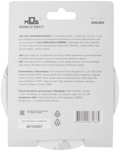 Круг шлифовальные сплошные (липучка) алюминий-оксидные 125мм Р 180 (уп.5шт) MOS 39828М фото 4 Круг шлифовальные сплошные (липучка) алюминий-оксидные 125мм Р 180 (уп.5шт) MOS 39828М фото 4