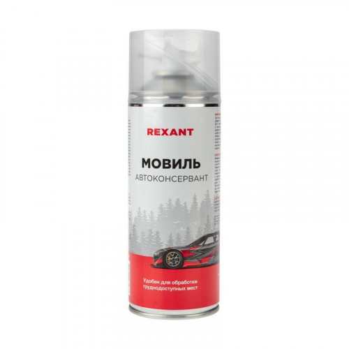 Мовиль Автоконсервант 520 мл Rexant 85-0063