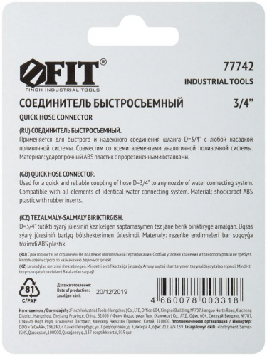 Соединитель двухкомпонентный 3/4дюйм FIT 77742 фото 4
